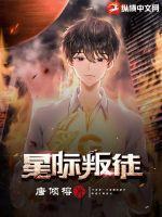 星际叛徒无弹窗 星际叛徒无弹窗