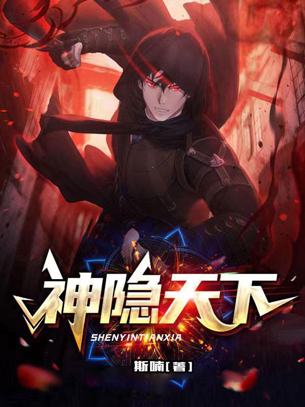 神隐天下电视剧免费观看 神隐天下电视剧免费观看
