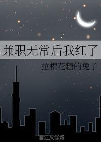 兼职无常后我红了广播剧资源 兼职无常后我红了广播剧资源