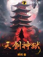 天神剑女演员表 天神剑女演员表
