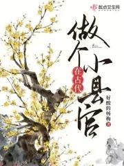 古代县官怎么称呼 古代县官怎么称呼