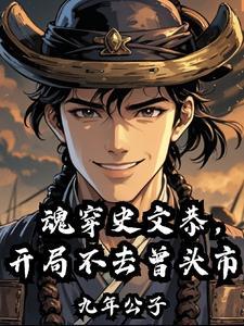 开局不去曾头市王庆 开局不去曾头市王庆