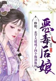 玄学大佬成了四个拖油瓶的恶毒后娘 凉宵 玄学大佬成了四个拖油瓶的恶毒后娘 凉宵