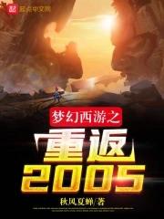梦幻西游2 梦幻西游2