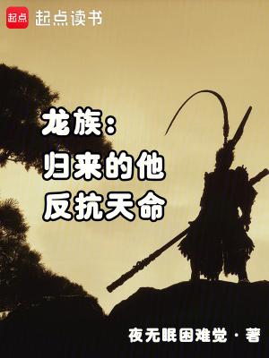 反抗天命(夜无眠困难觉) 反抗天命(夜无眠困难觉)