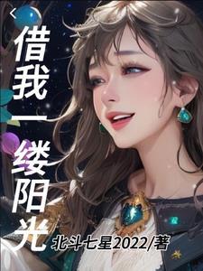 借我一束光作文 借我一束光作文