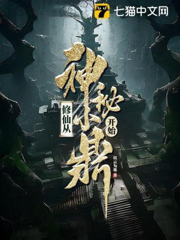 修仙从神雕开始 修仙从神雕开始