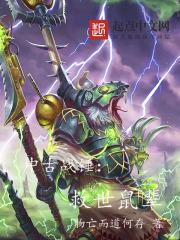 中古战锤作者 中古战锤作者