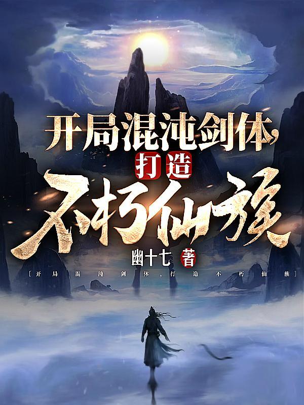 打造不朽仙族等级划分 打造不朽仙族等级划分