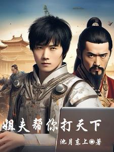 姐夫帮你打天下gl 姐夫帮你打天下gl