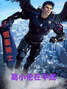 假面骑士平成世代FOREVER 假面骑士平成世代FOREVER