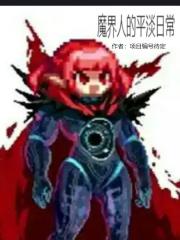 魔界人干活啦表情包 魔界人干活啦表情包