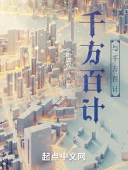 千方百计是什么意思啊 千方百计是什么意思啊