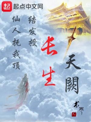长生天阙大结局是什么 长生天阙大结局是什么