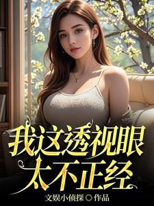 透视眼推荐 透视眼推荐