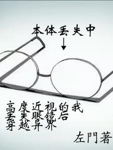 我就是穿越者之子 我就是穿越者之子