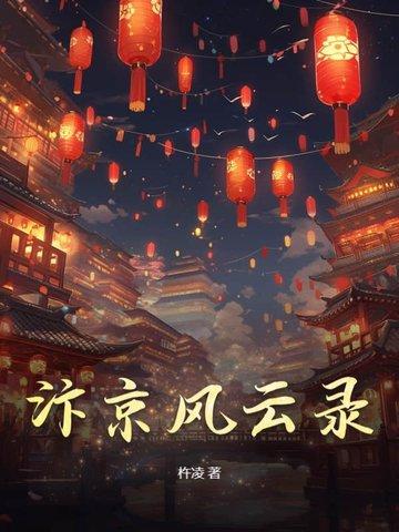 汴京纪事生肖 汴京纪事生肖