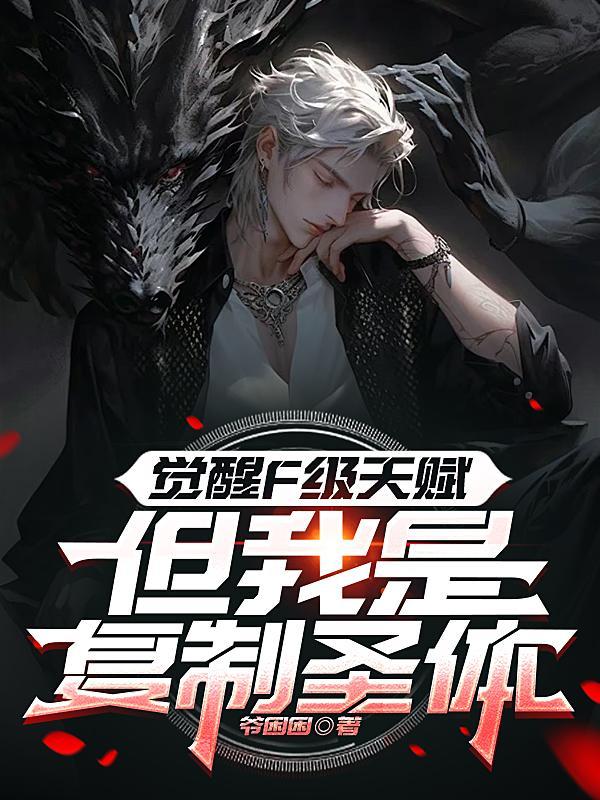觉醒sss天赋 觉醒sss天赋