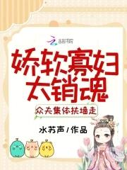 娇软是什么意思? 娇软是什么意思?