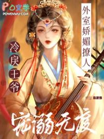 外室的宠文 外室的宠文