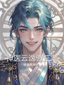 云逸玄幻 云逸玄幻
