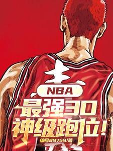 nba历史最强3d球员 nba历史最强3d球员