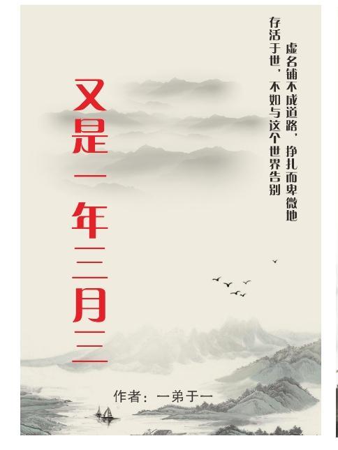 又是一年三月三简介 又是一年三月三简介