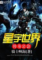 星宇世界传奇公会全文阅读 星宇世界传奇公会全文阅读