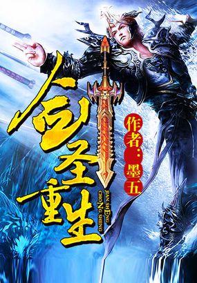 剑圣重生者后续剧情