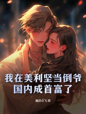 我在美利坚当医生 我在美利坚当医生