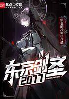 东京剑圣 东京剑圣