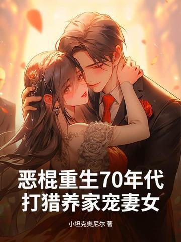 重生70年代农妇 重生70年代农妇