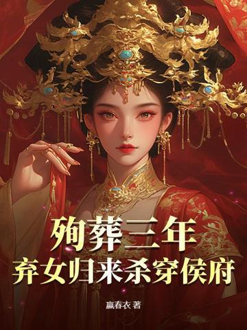 被殉葬的女人 被殉葬的女人