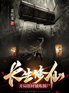长生修仙空间百度百科 长生修仙空间百度百科