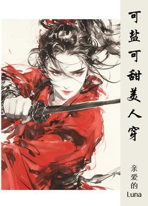 可盐可甜时装 可盐可甜时装
