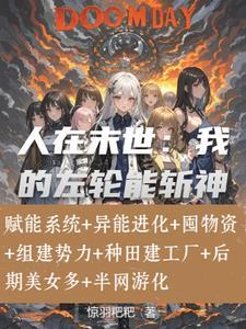 系统末日流 系统末日流