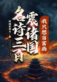 我只想当富商 我只想当富商