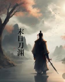 末日战刀 末日战刀