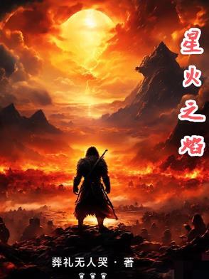 星火之炬 星火之炬
