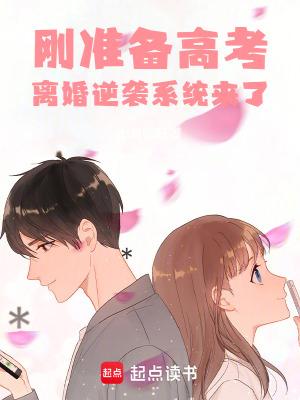 刚准备高考 刚准备高考