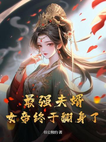 最强女婿免费