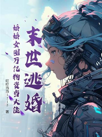 末世娇娇文 末世娇娇文