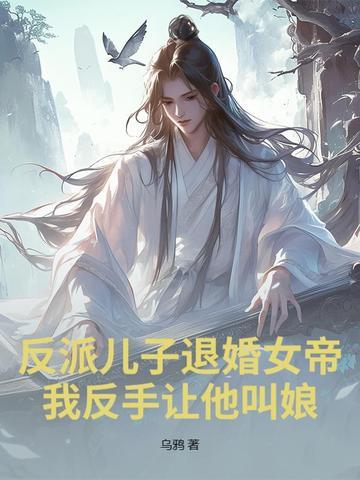 儿子反派 儿子反派