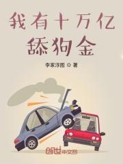 有九千万亿舔狗金 有九千万亿舔狗金