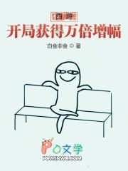 西游开局强化 西游开局强化