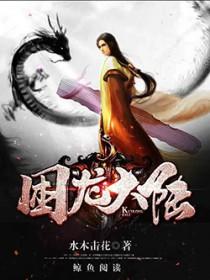 困龙大陆女主有几个 困龙大陆女主有几个