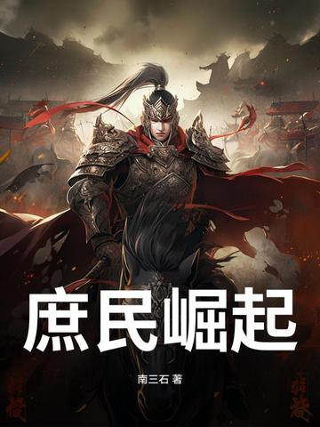 庶民是什么意思 庶民是什么意思