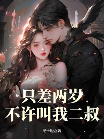 差2岁算大吗 差2岁算大吗