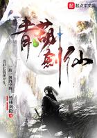 青葫剑仙 竹林剑隐 青葫剑仙 竹林剑隐