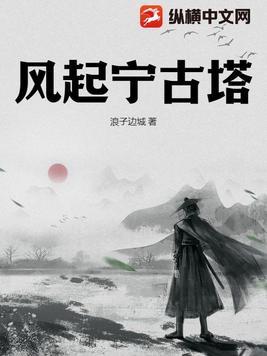 风起宁古塔百度百科